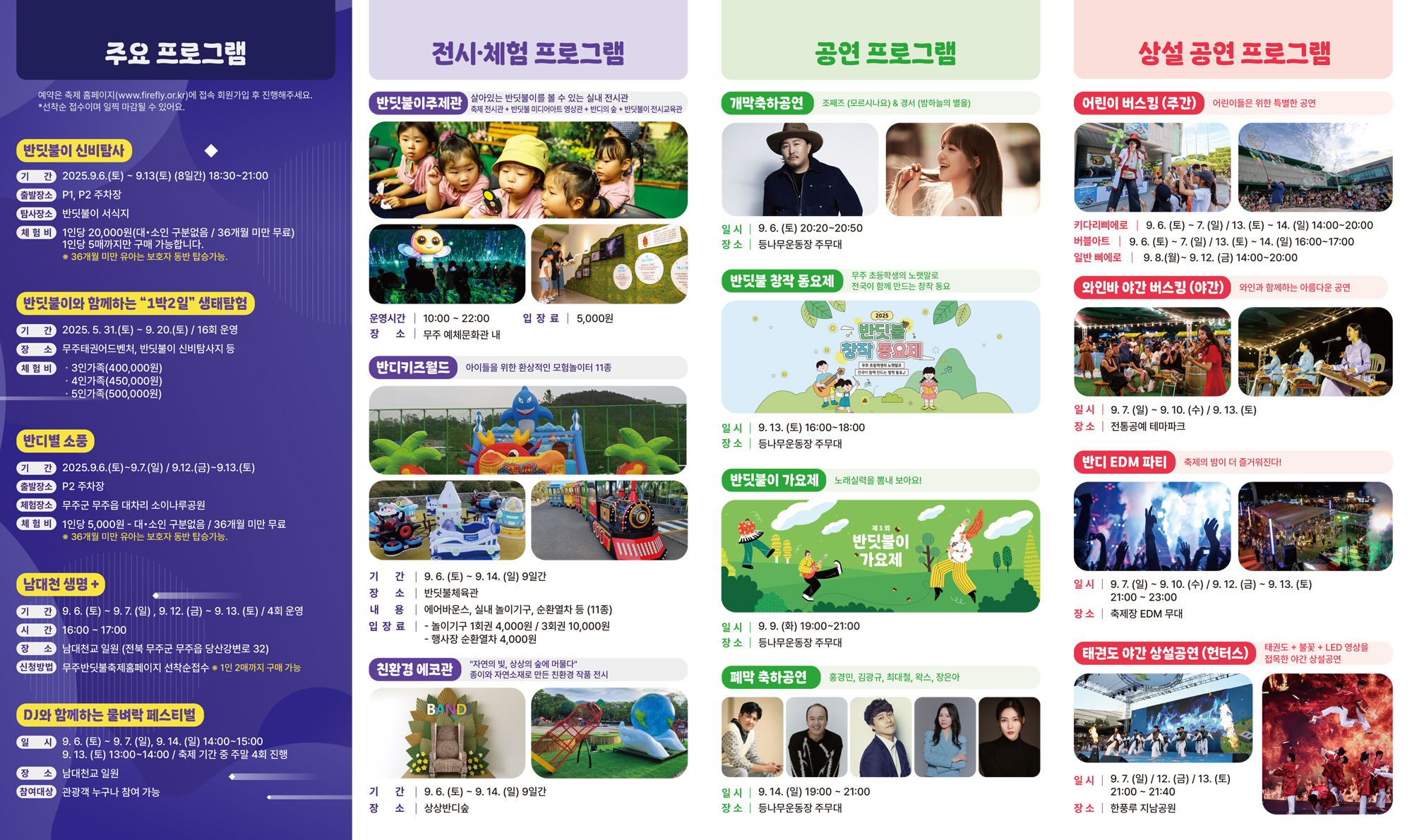 무주반딧불축제