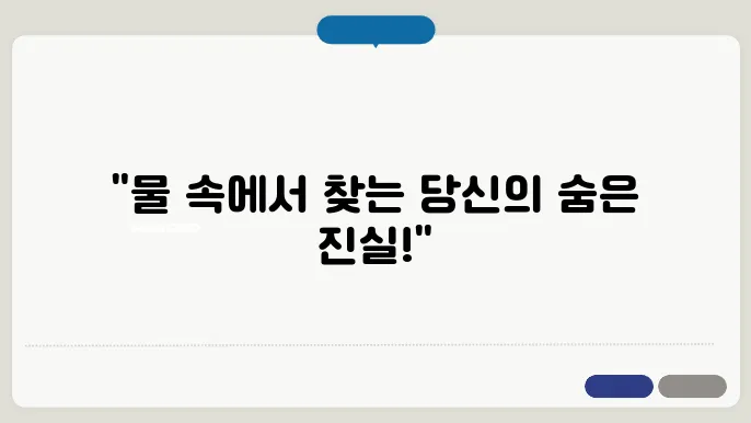 물에 빥지는 꿈 해몽