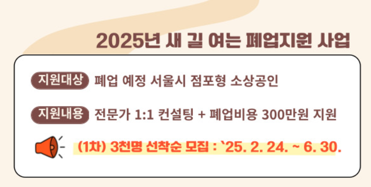 폐업 지원금 신청