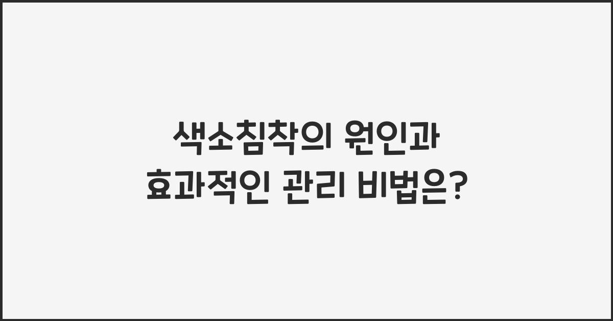 색소침착