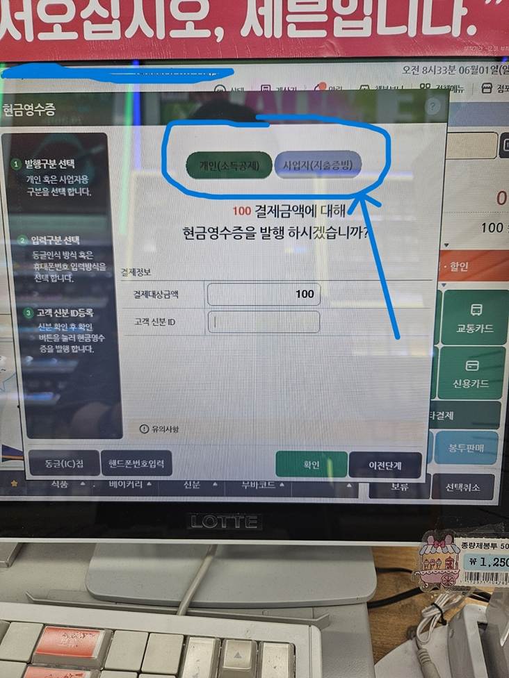 세븐일레븐 포스기 결제업무