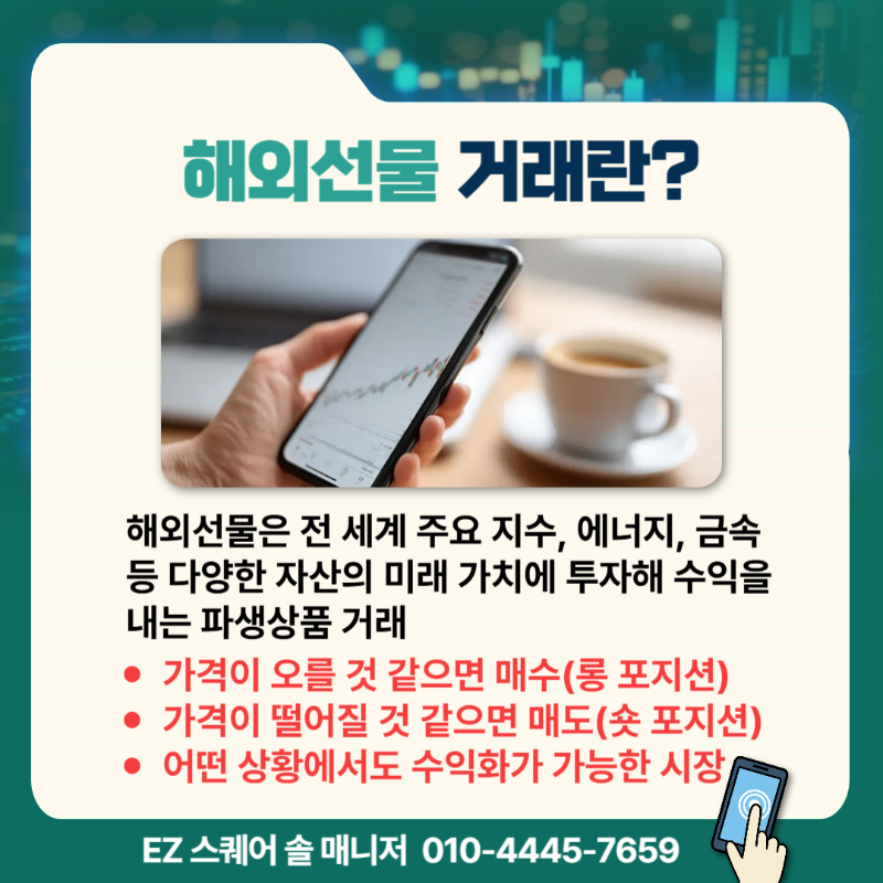 해외선물 모의투자