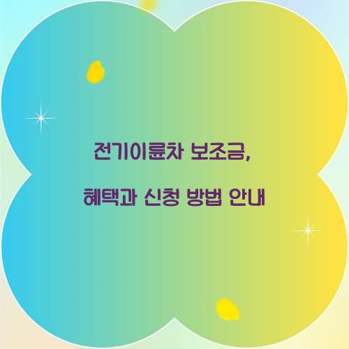 전기이륜차 보조금