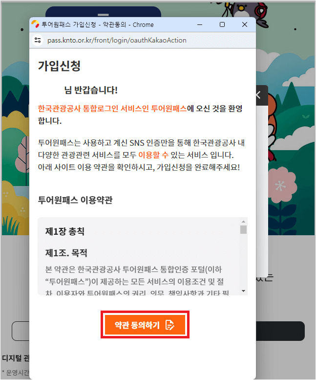 디지털 관광주민증 투어원패스 가입신청에 대한 사진