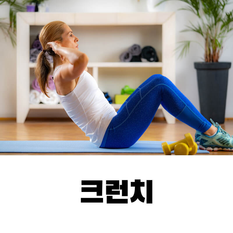 크런치