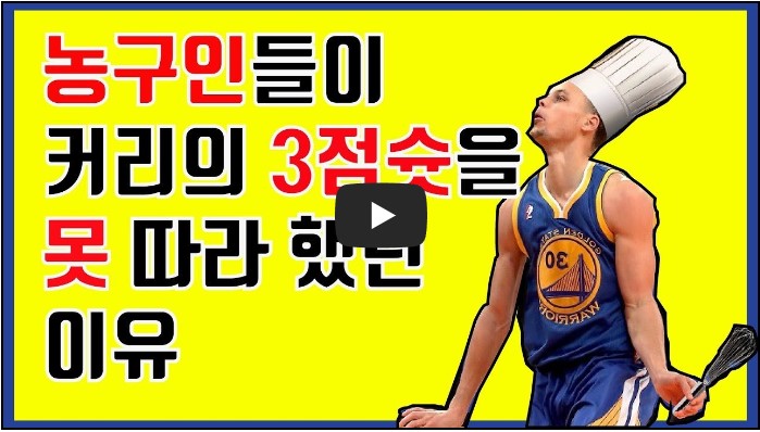 농구 유튜버 순위 TOP 10 6