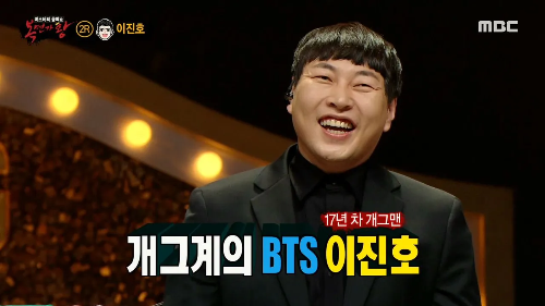 이진호 복면가왕 출연 모습