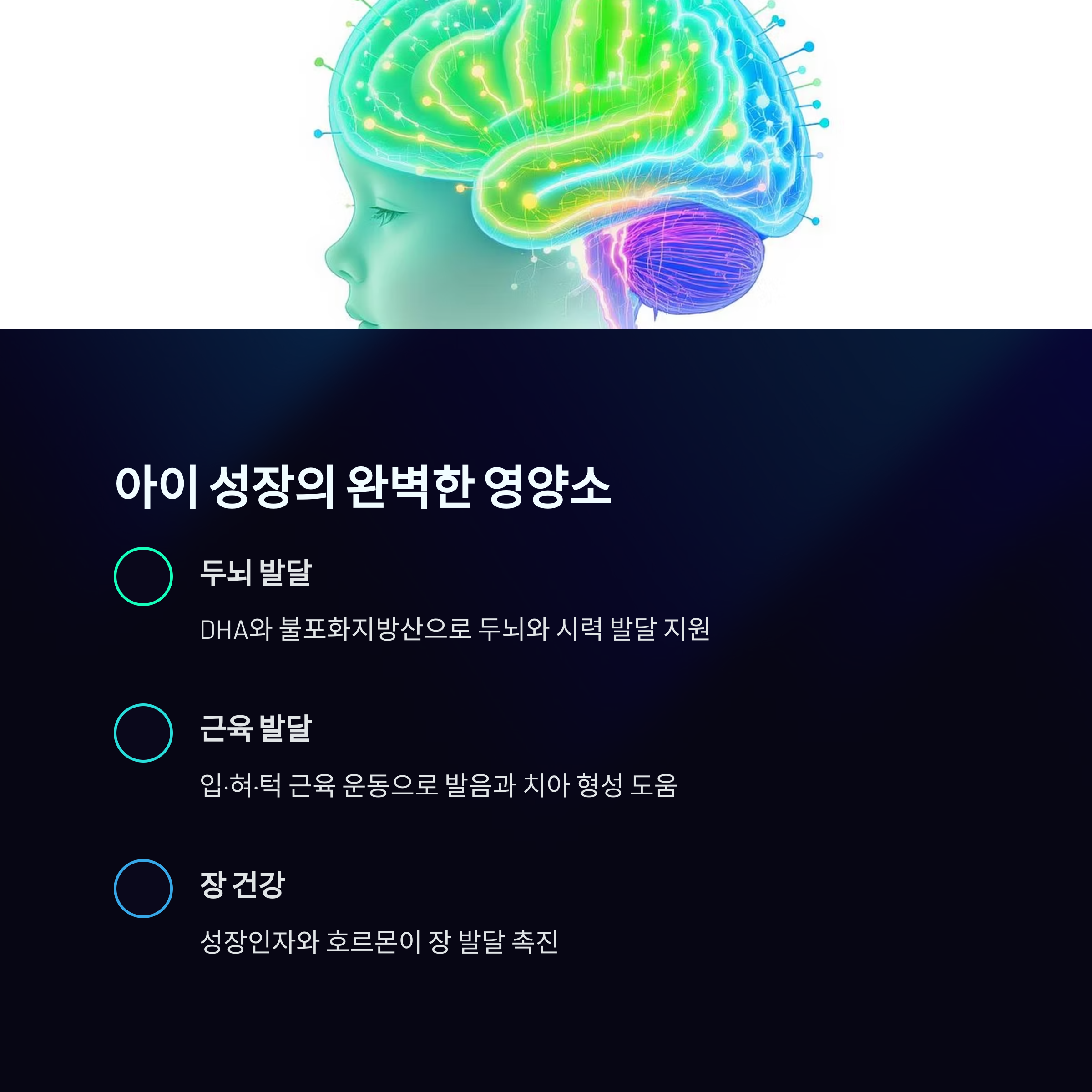 아기 두뇌의 발달 모습을 형상화한 이미지와 함께, 두뇌 발달·근육 발달·장 건강을 돕는 모유의 영양소를 설명한 인포그래픽