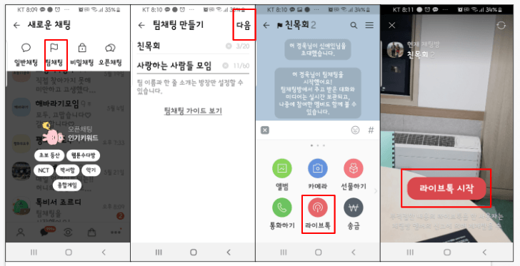 라이브톡