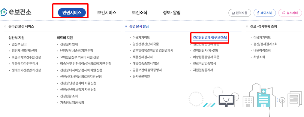 보건증 인터넷 발급