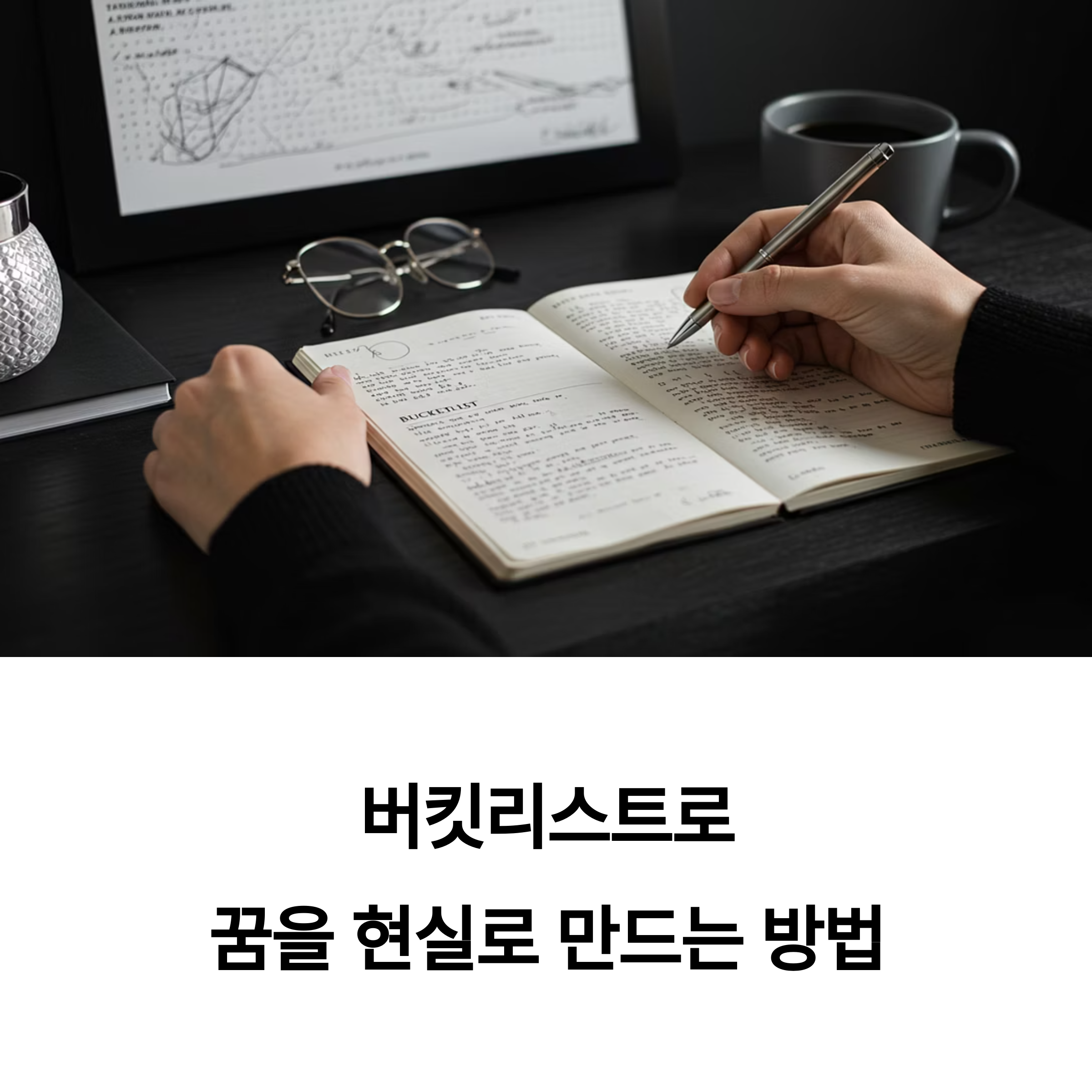 당신의 꿈이 현실로 다가오려면, 꼼꼼한 설계가 필수입니다.