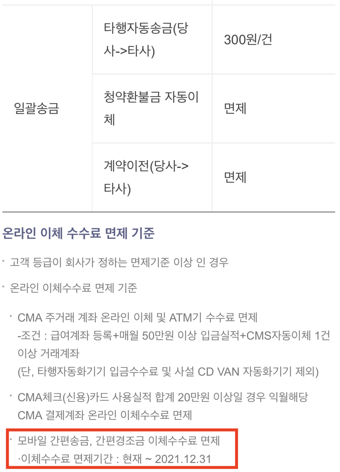 한국투자증권 이체 수수료 무료 방법