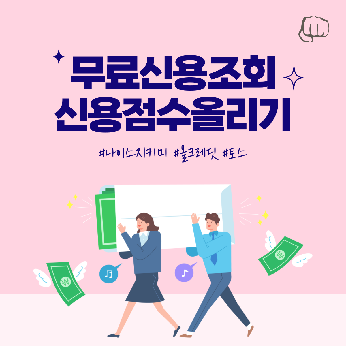 무료신용조회 나이스지키미 올크레딧 토스