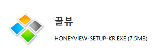 꿀뷰 다운로드