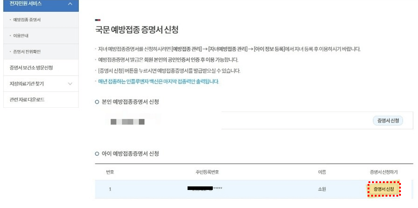 예방접종증명서 신청화면