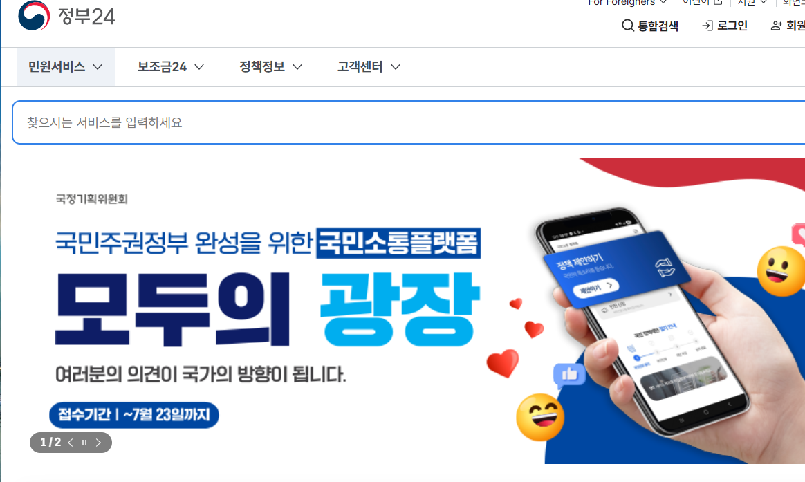 정부24