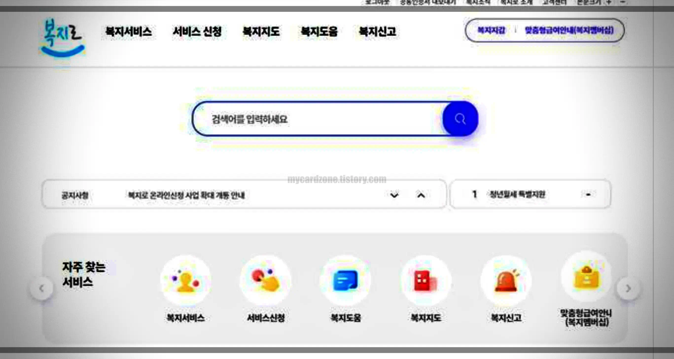 노인일자리-복지로-홈페이지