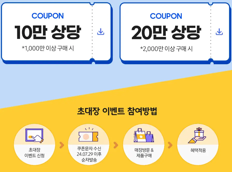 삼성전자 AI 세일페스타 초대장이벤트