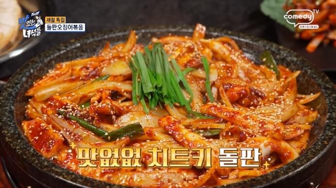 돌판오징어볶음