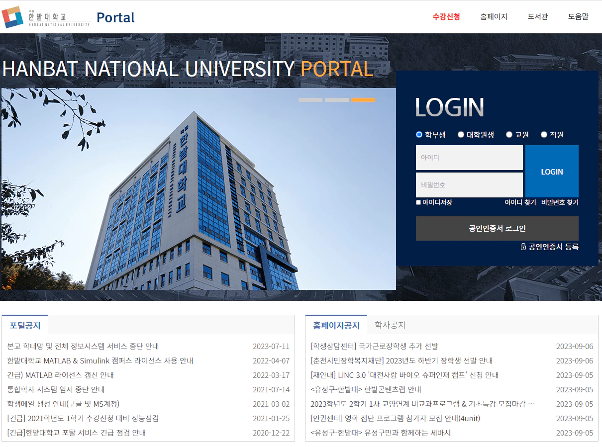 한밭대 포털