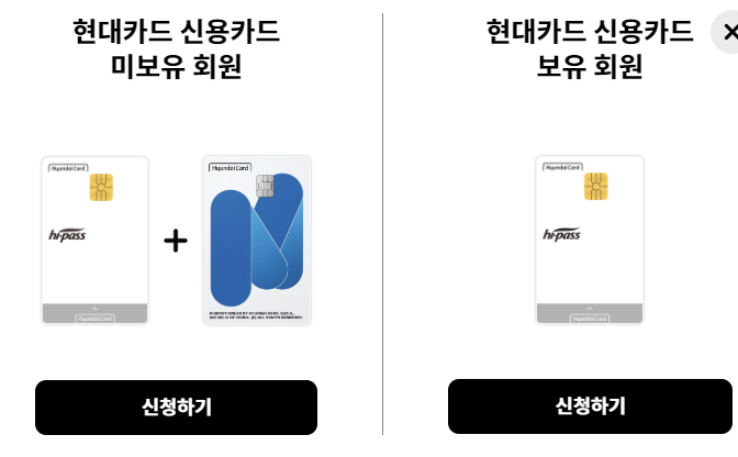 현대-후불-하이패스-발급조건