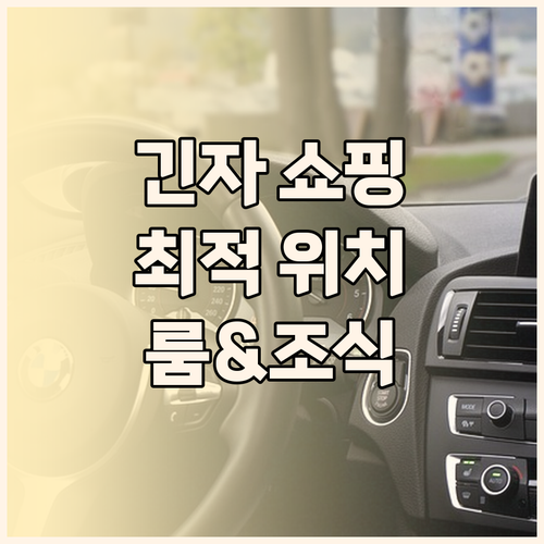 다이와 로이넷 호텔 긴자, 긴자 쇼핑..