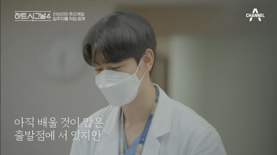 하트시그널4-유지원