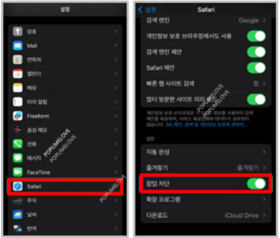 사파리 팝업 차단 해제