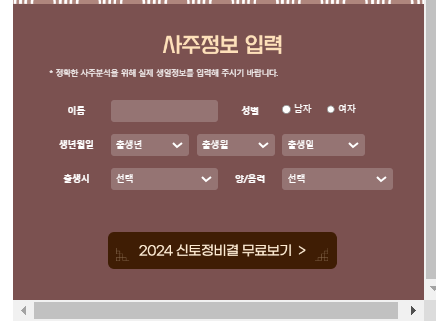신토정비결