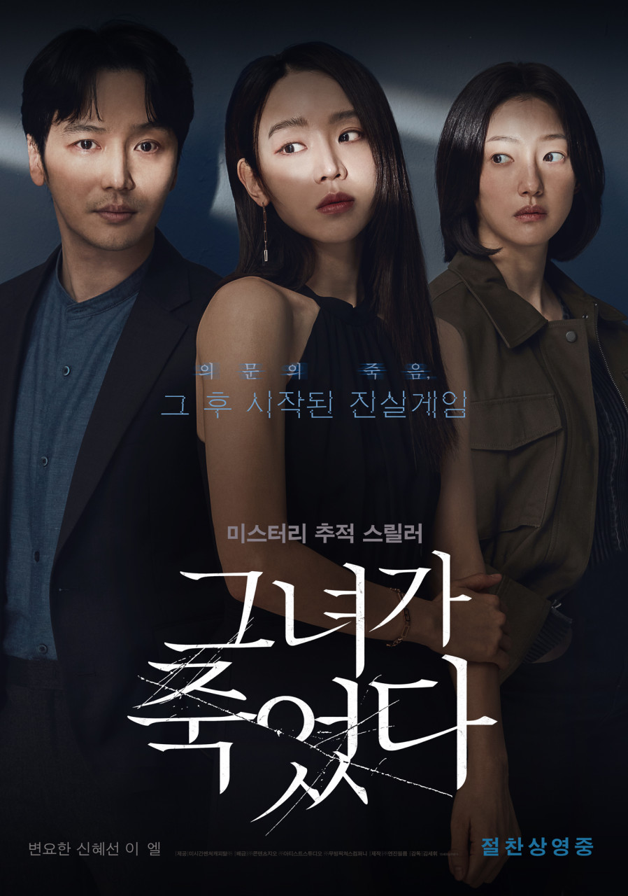 영화 그녀가 죽었다 관련 이미지