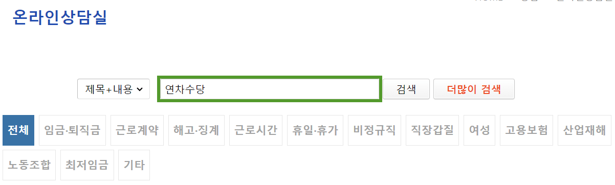 연차수당 계산방법, 지급시기, 미지급대처