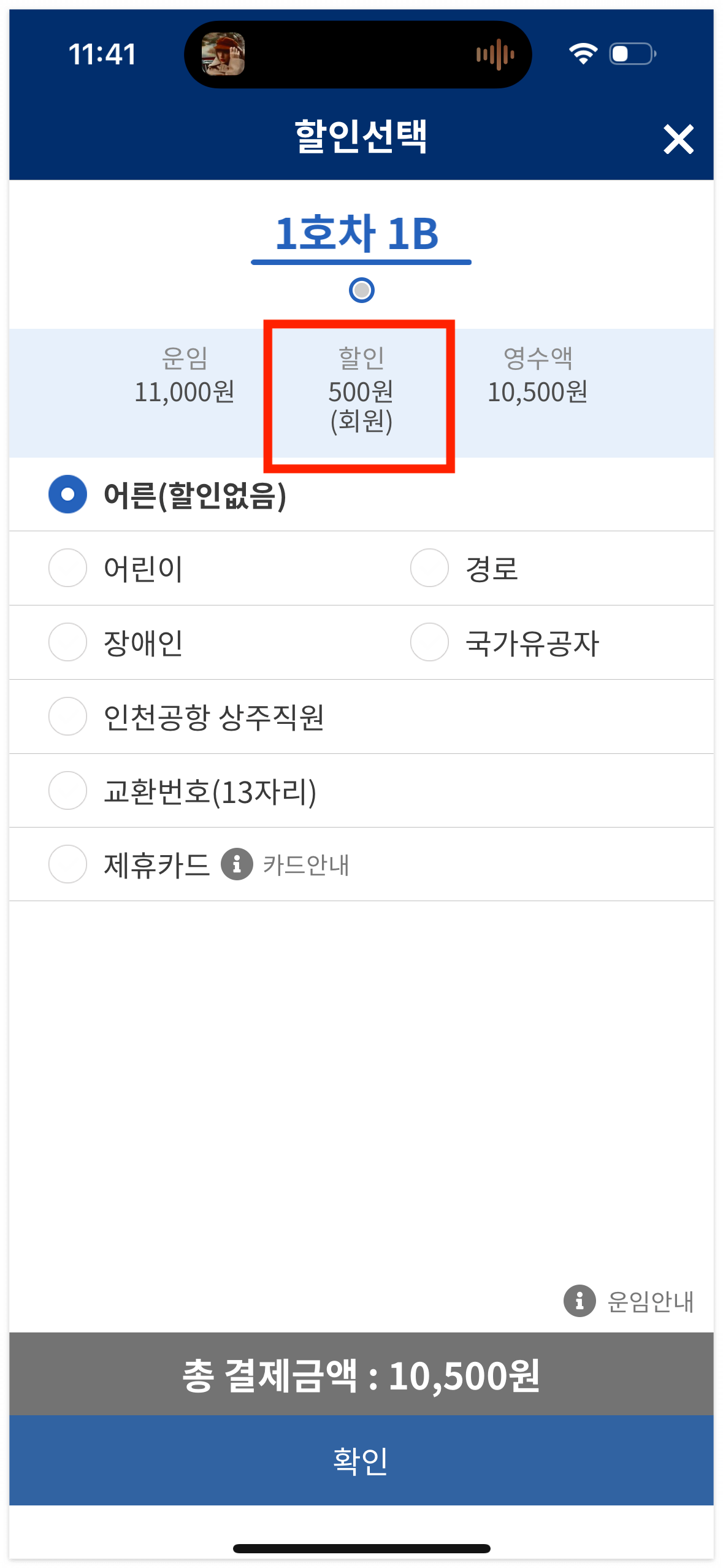 공항철도 모바일 예매방법