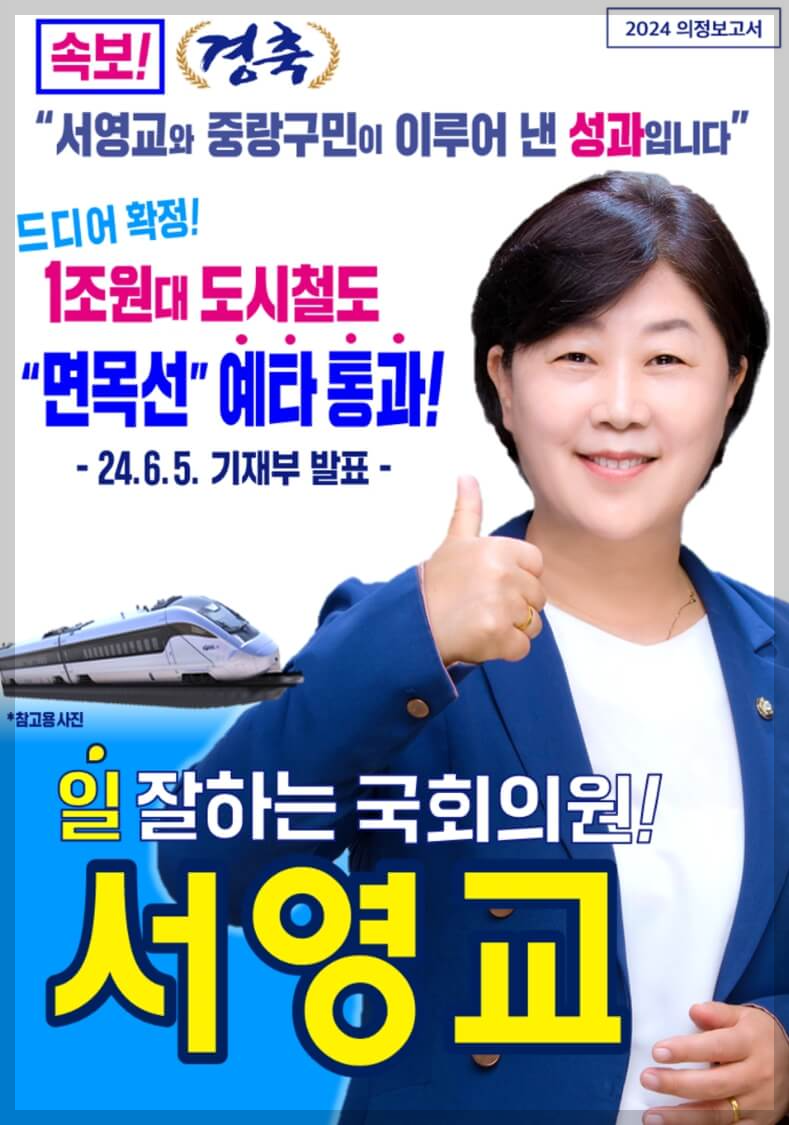 서영교 국회의원 프로필, 경력 (총정리)