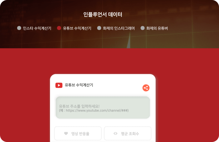 틱톡수익계산-아이라이크