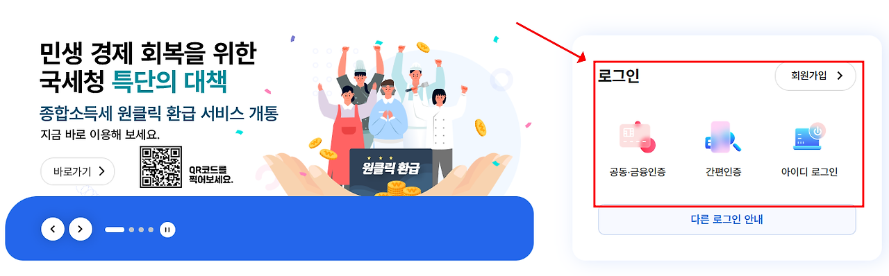 홈택스 종합소득세 원클릭 서비스