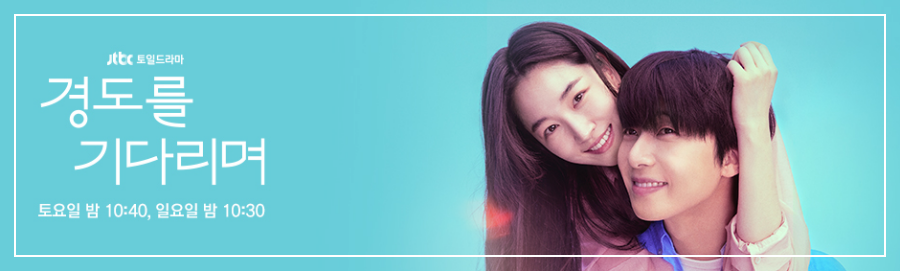 경도를 기다리며 출연진 OTT 몇부작 박서준