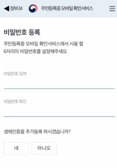 모바일 신분증 발급