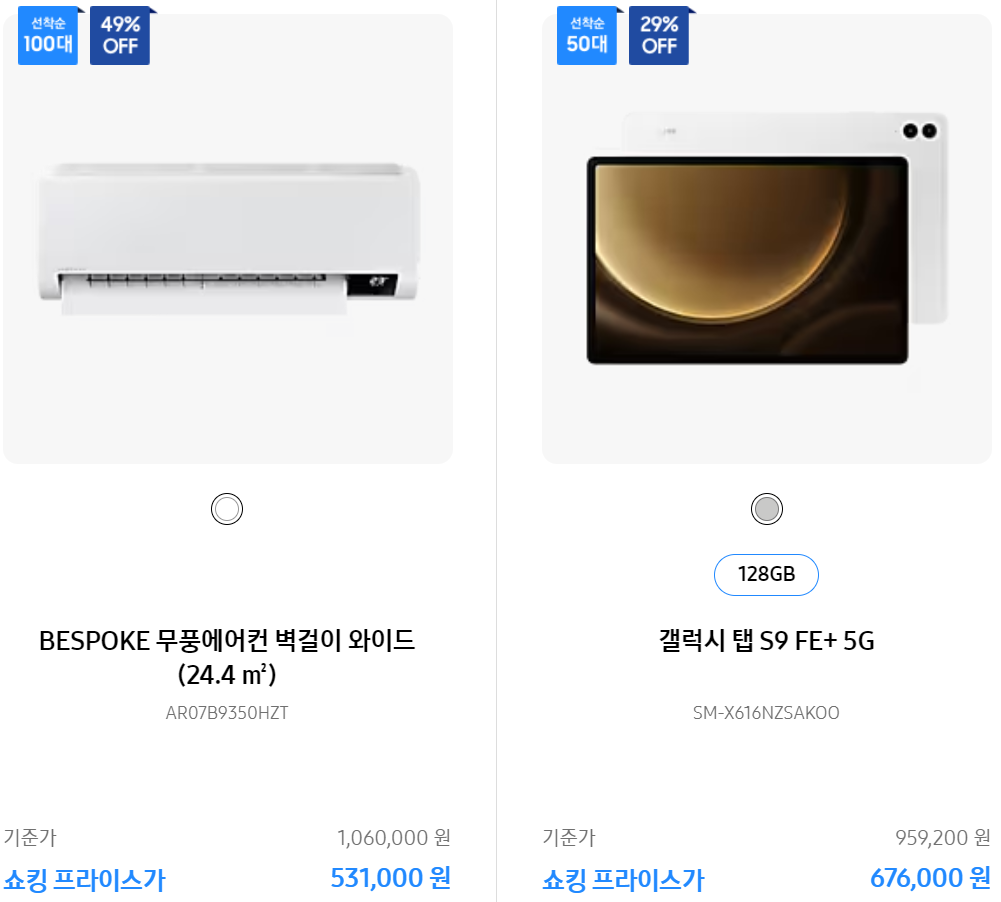 삼성전자 AI 세일 페스타