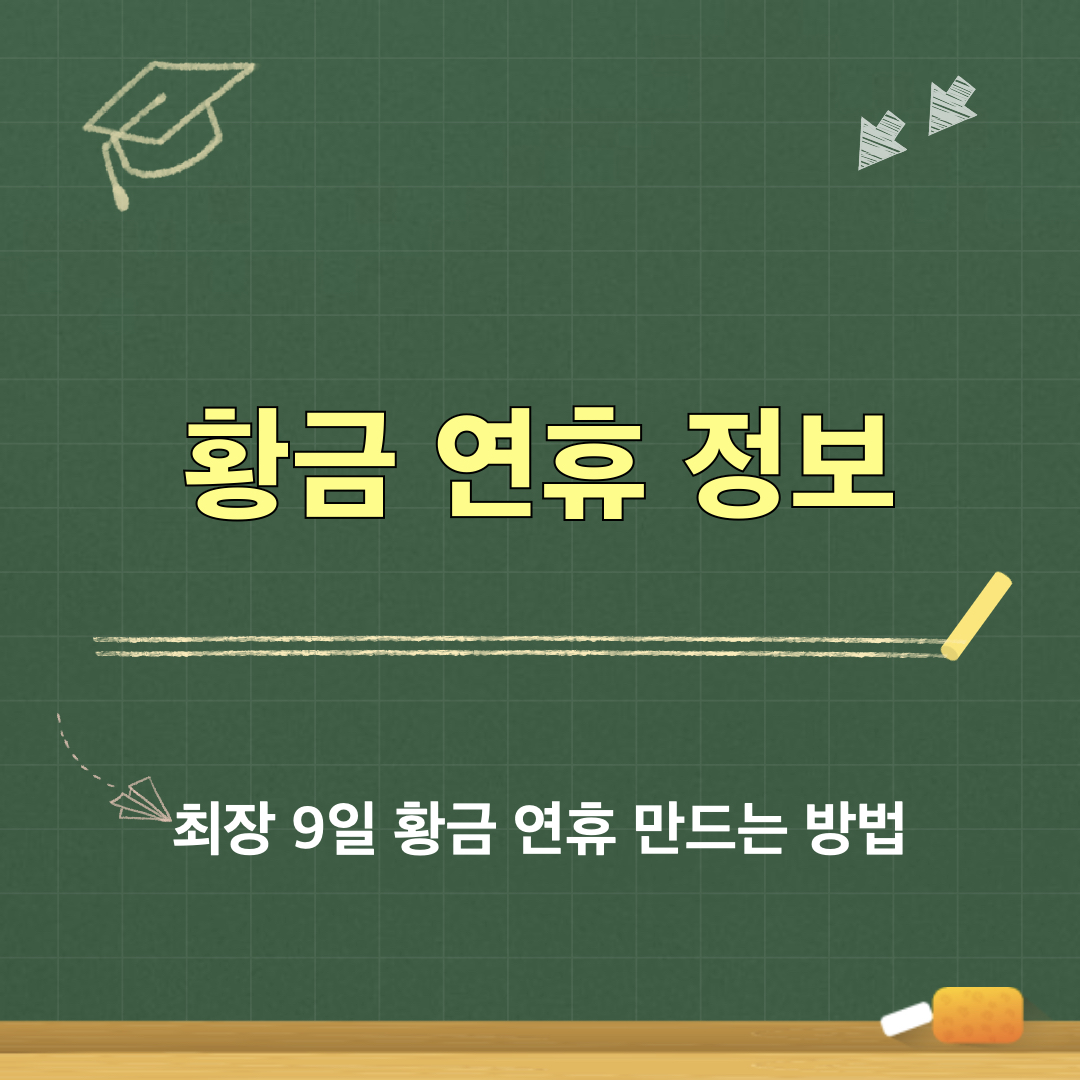 2026년황금연휴