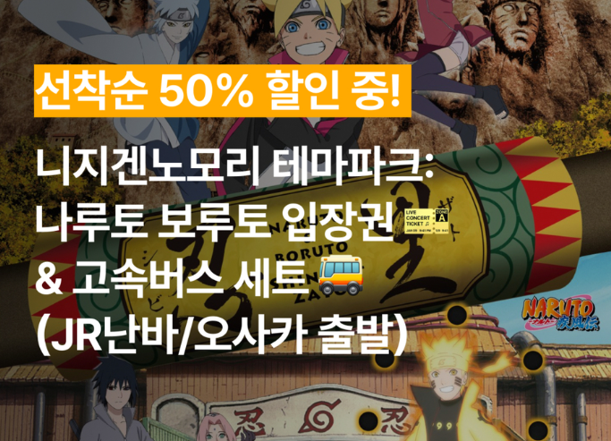 더보기
일본 효고현 니지겐노모리에서 만나는 귀멸의 칼날 테마파크 + 할인 입장권