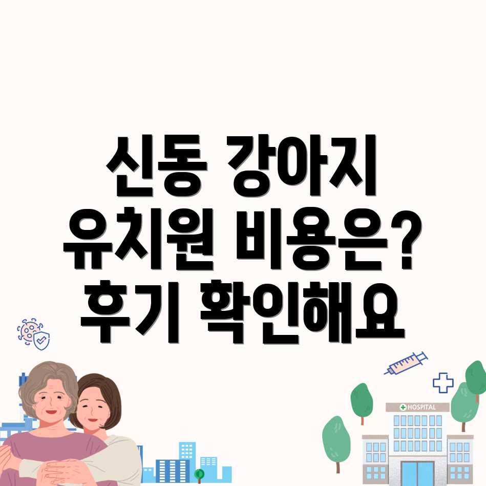 구미시 강아지 유치원