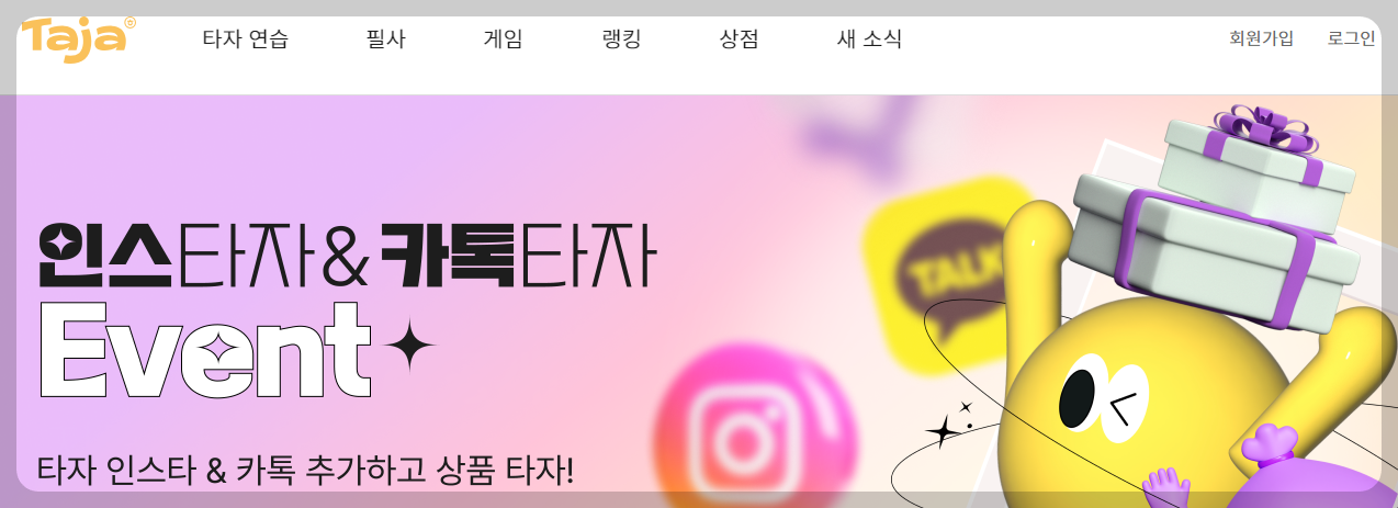 한컴 타자연습 웹사이트