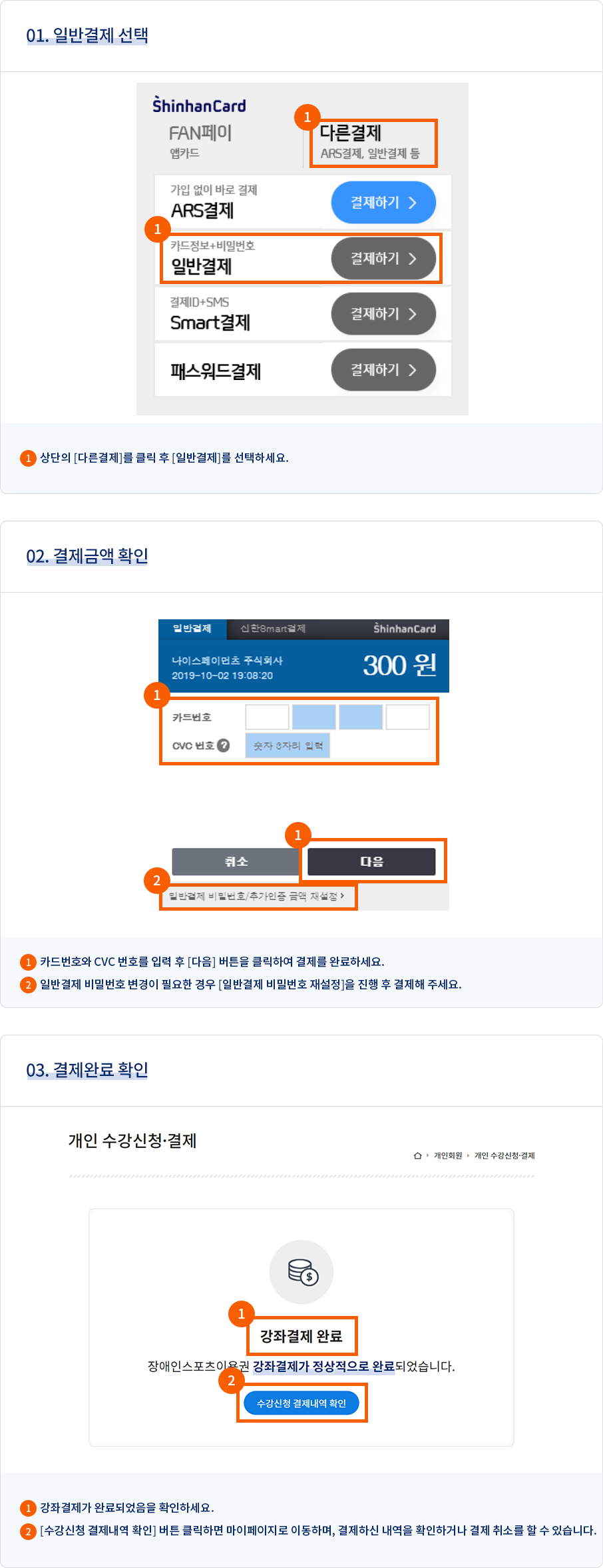 장애인 스포츠강좌 이용권 홈페이지 신청 대상 결제 카드발급 가맹점