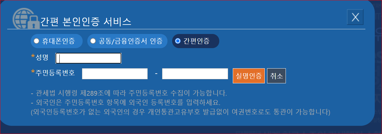 본인인증 선택