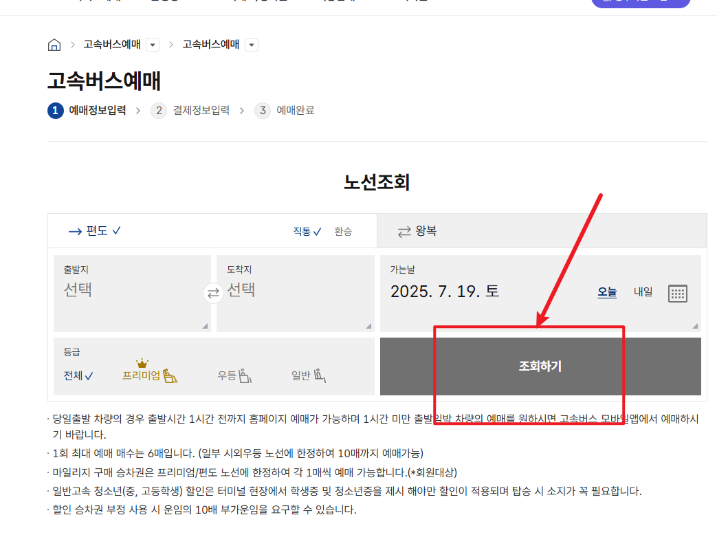 서울고속버스터미널 시간표3