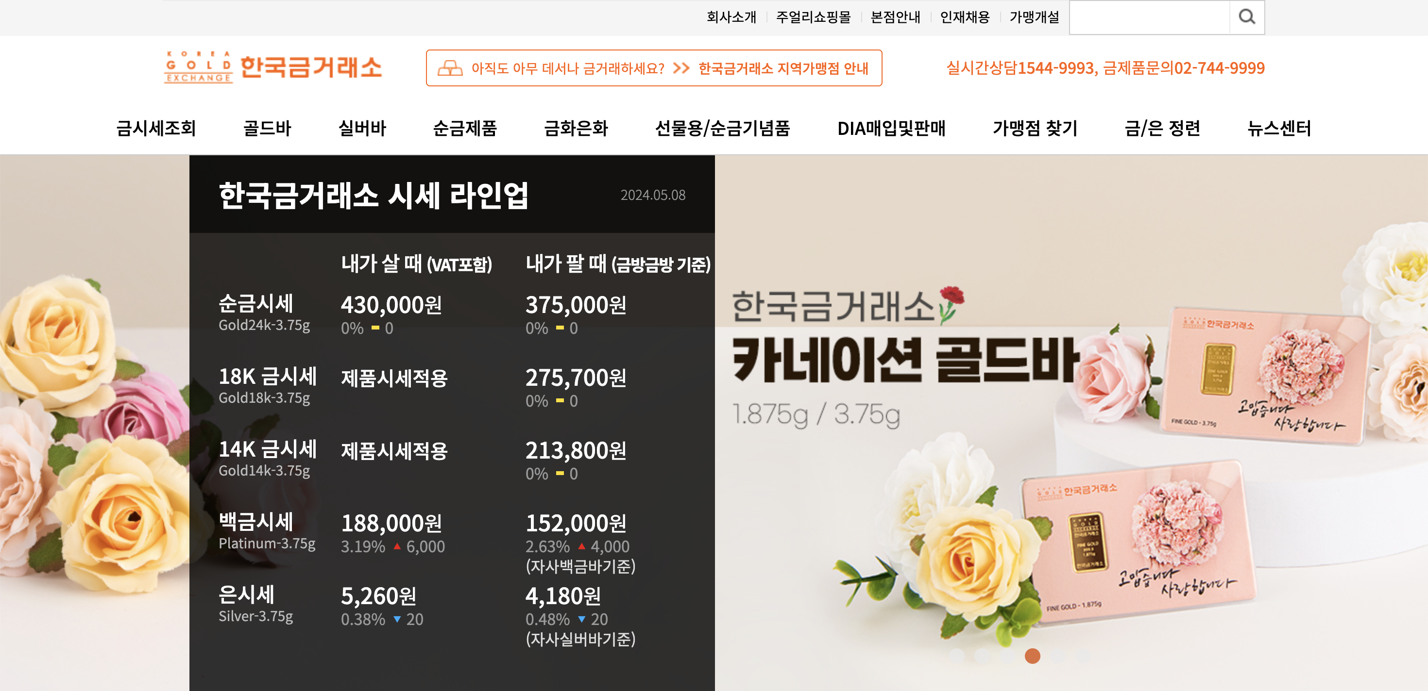 한국금거래소-사이트