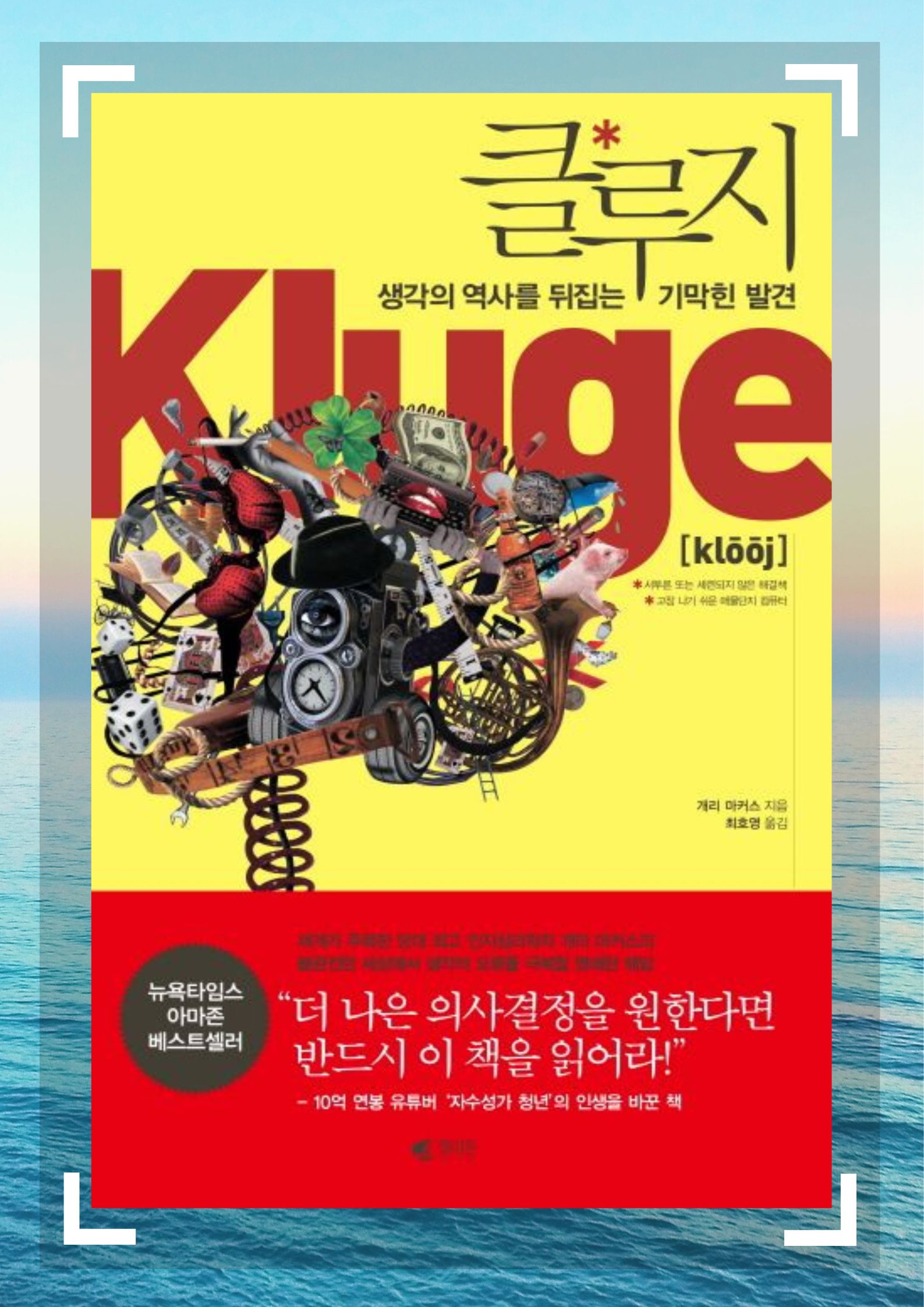 클루지