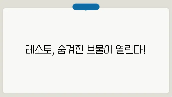 레소토의 인종적 다양성과 문화
