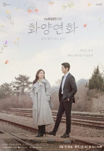 화양연화 뜻&amp;#44; 삶이 꽃이 되는 순간&amp;#44; 한자&amp;#44; 드라마&amp;#44; 영화&amp;#44; OST