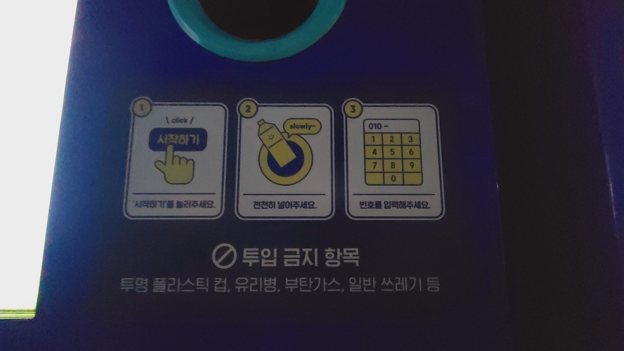일반쓰레기-부탄가스-유리병-투명플라스틱컵